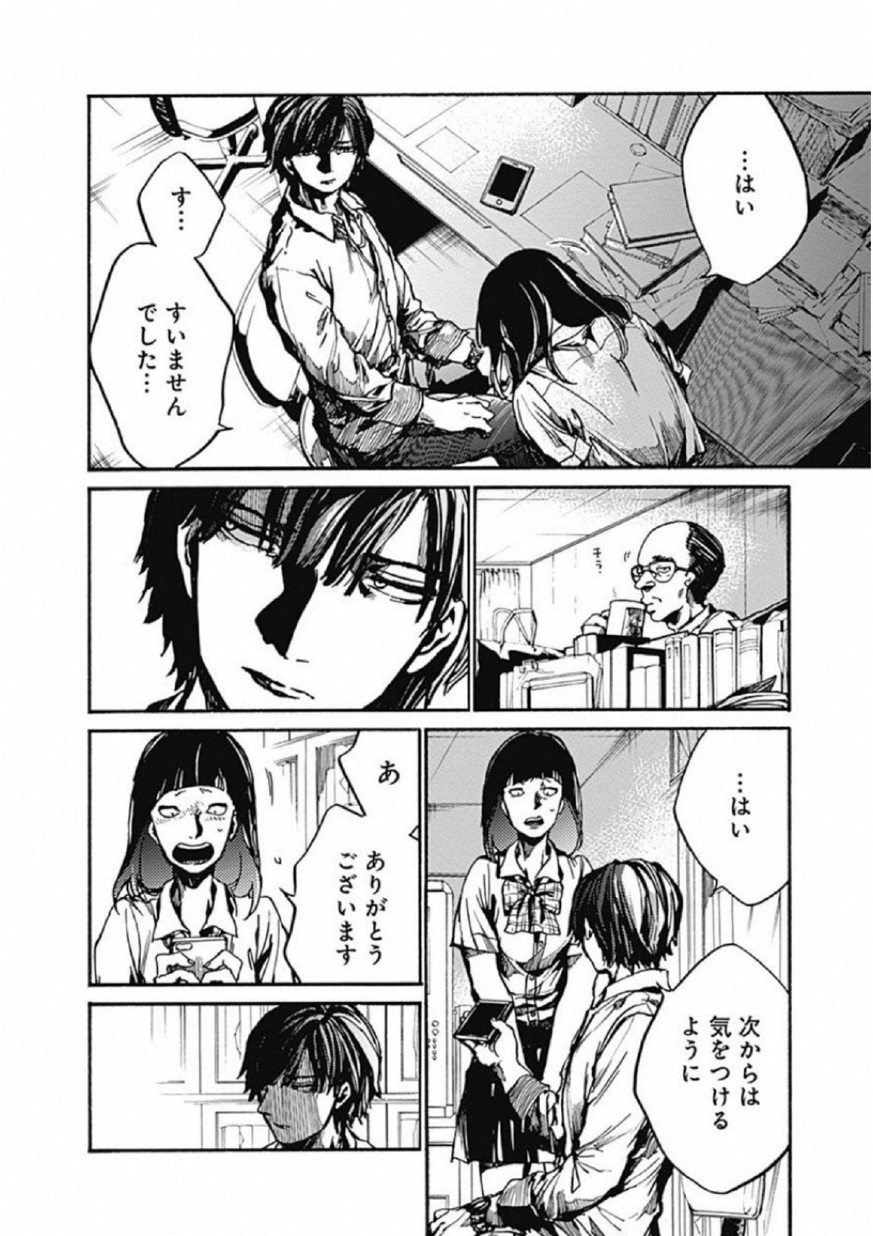 Koko wa Ima kara Rinri desu. - Chapter 9 - Page 10