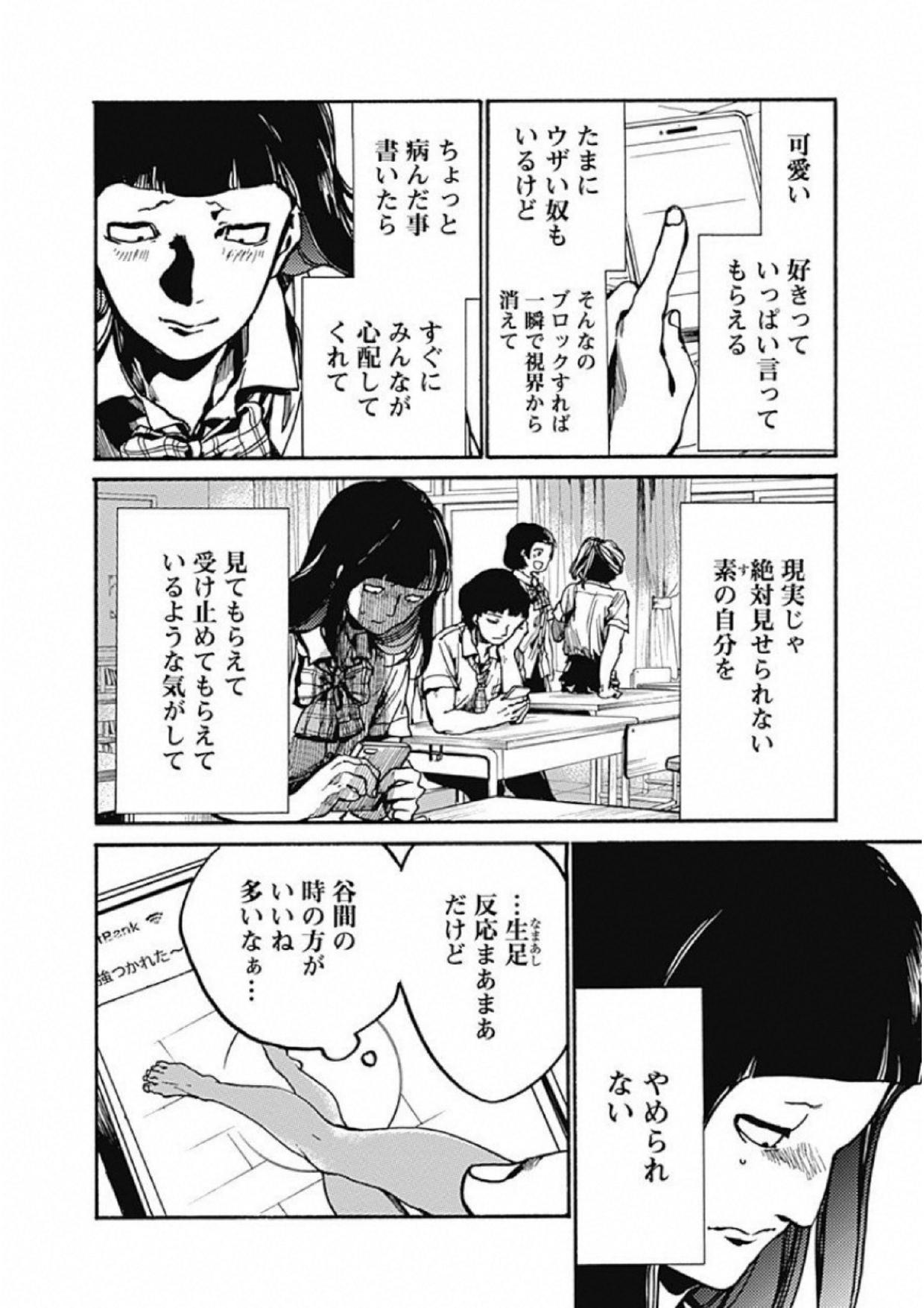 Koko wa Ima kara Rinri desu. - Chapter 9 - Page 12