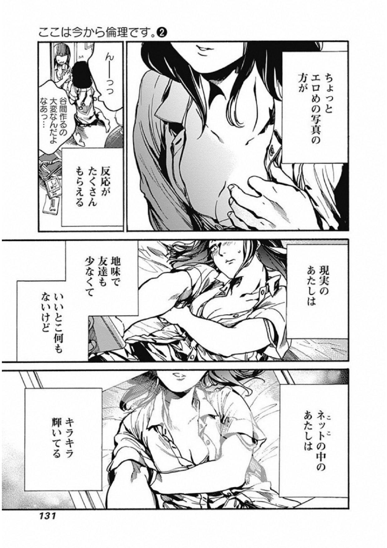 Koko wa Ima kara Rinri desu. - Chapter 9 - Page 13