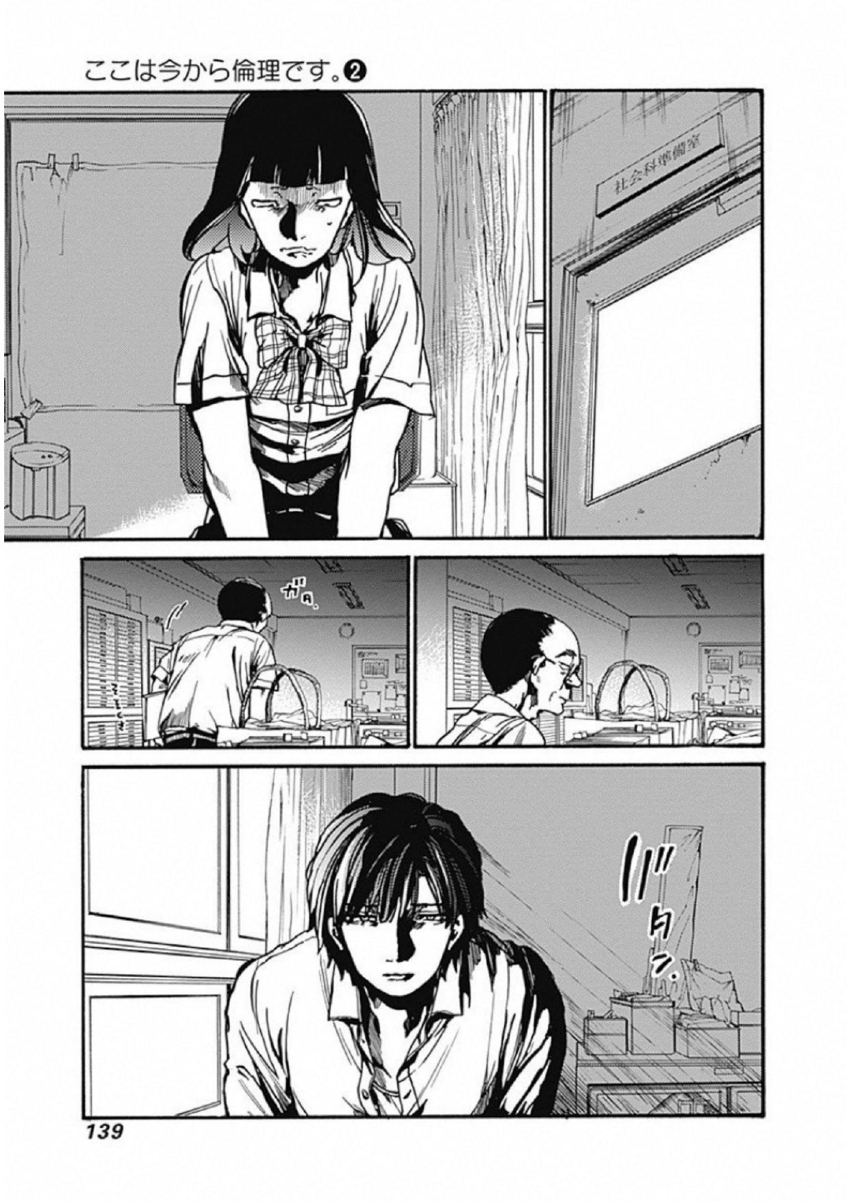 Koko wa Ima kara Rinri desu. - Chapter 9 - Page 21