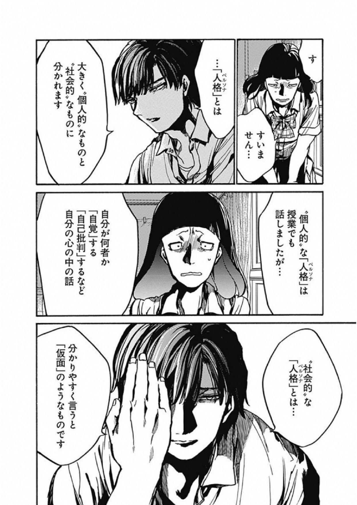 Koko wa Ima kara Rinri desu. - Chapter 9 - Page 24