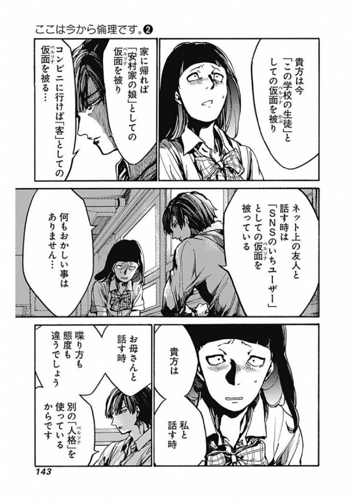 Koko wa Ima kara Rinri desu. - Chapter 9 - Page 25