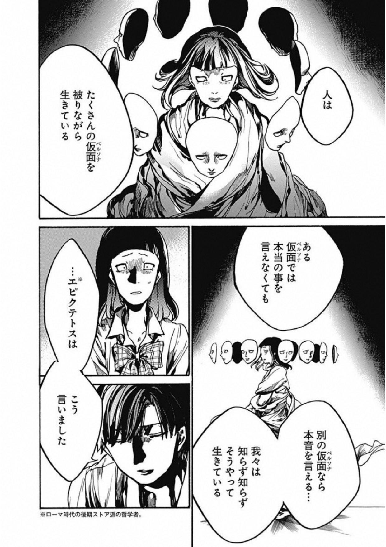 Koko wa Ima kara Rinri desu. - Chapter 9 - Page 26