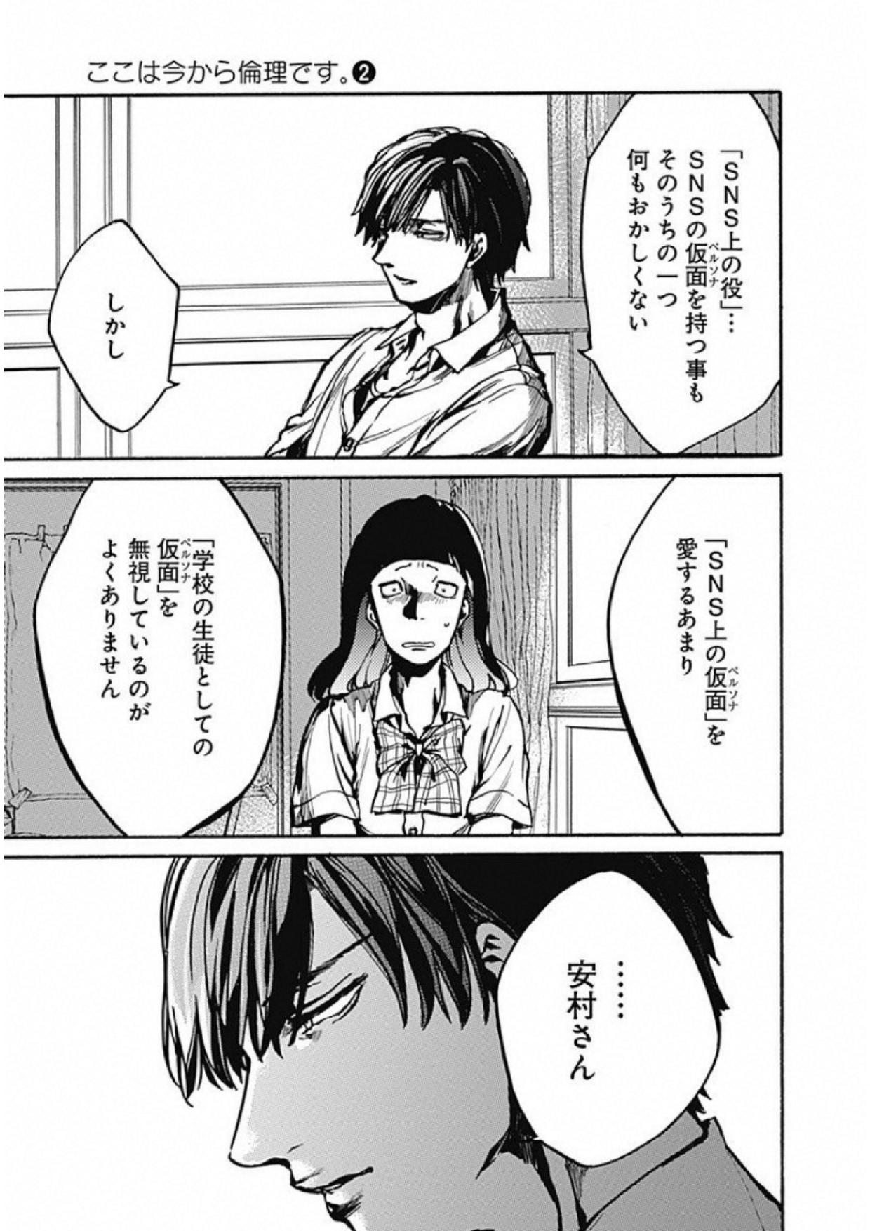 Koko wa Ima kara Rinri desu. - Chapter 9 - Page 29