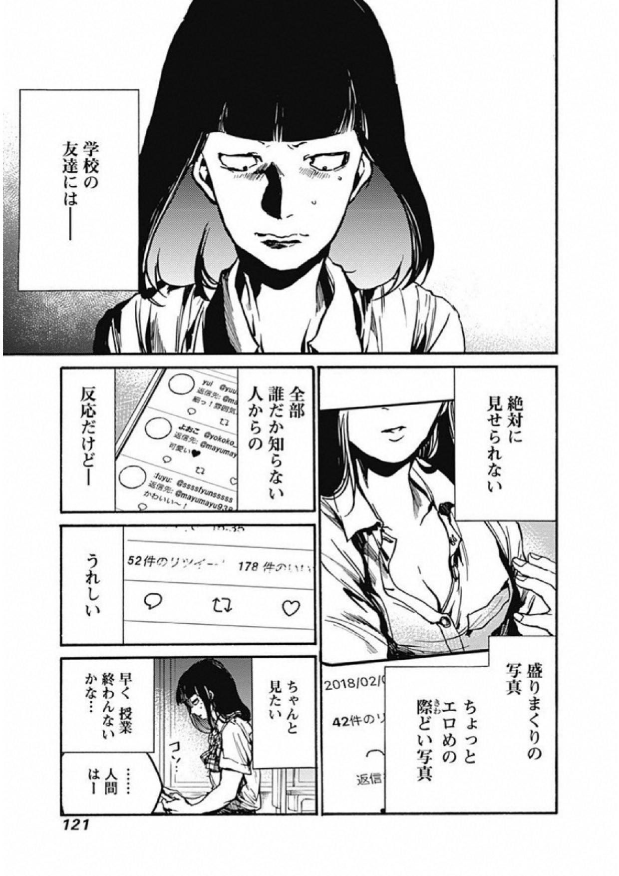 Koko wa Ima kara Rinri desu. - Chapter 9 - Page 3