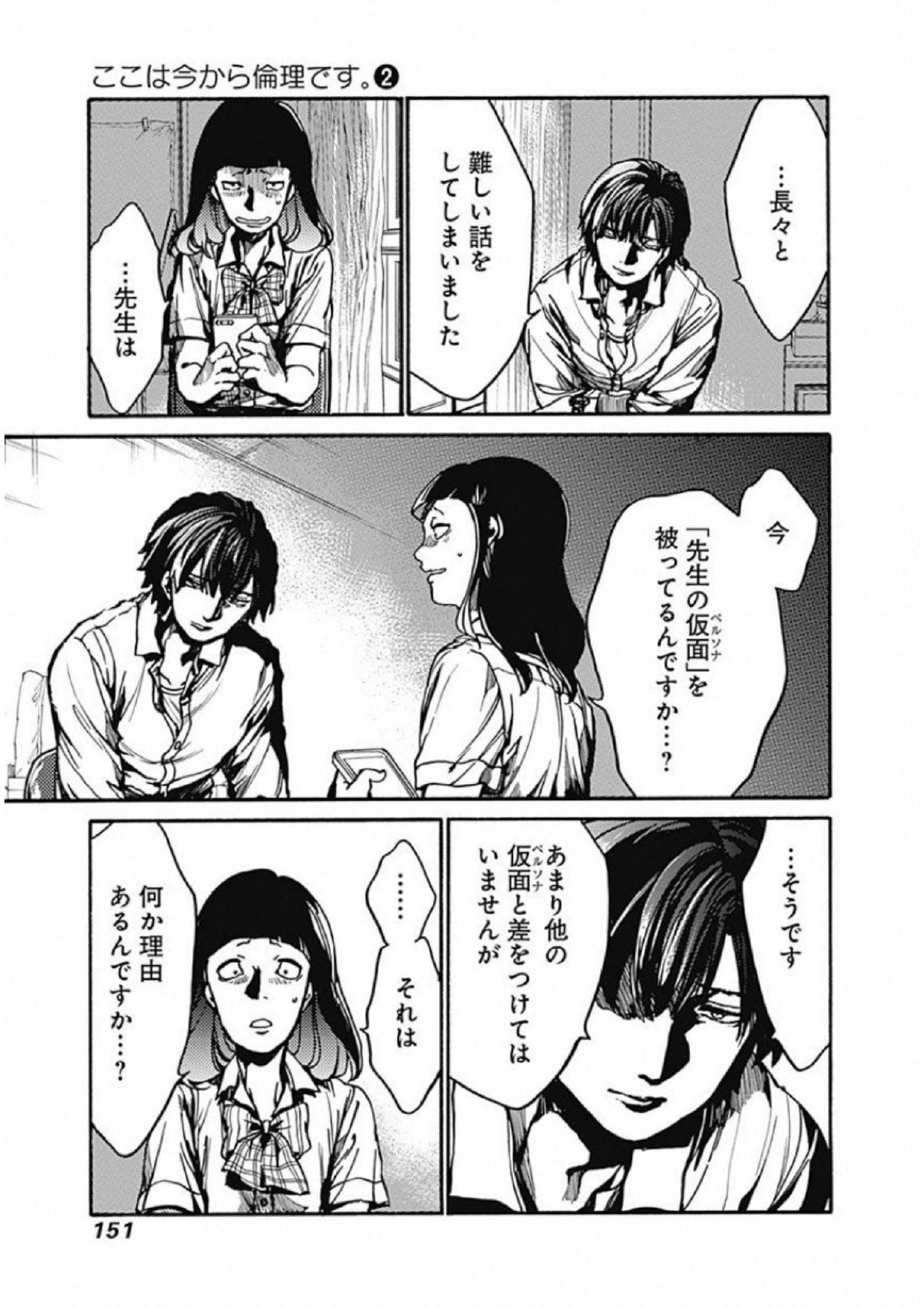 Koko wa Ima kara Rinri desu. - Chapter 9 - Page 33