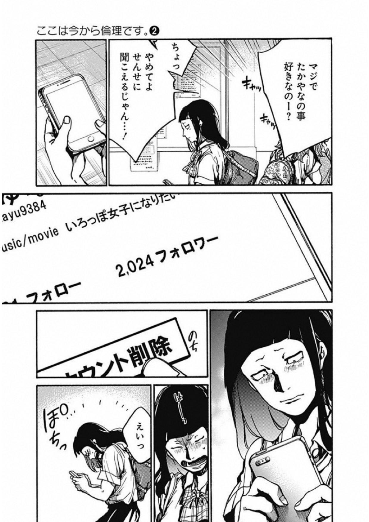 Koko wa Ima kara Rinri desu. - Chapter 9 - Page 37