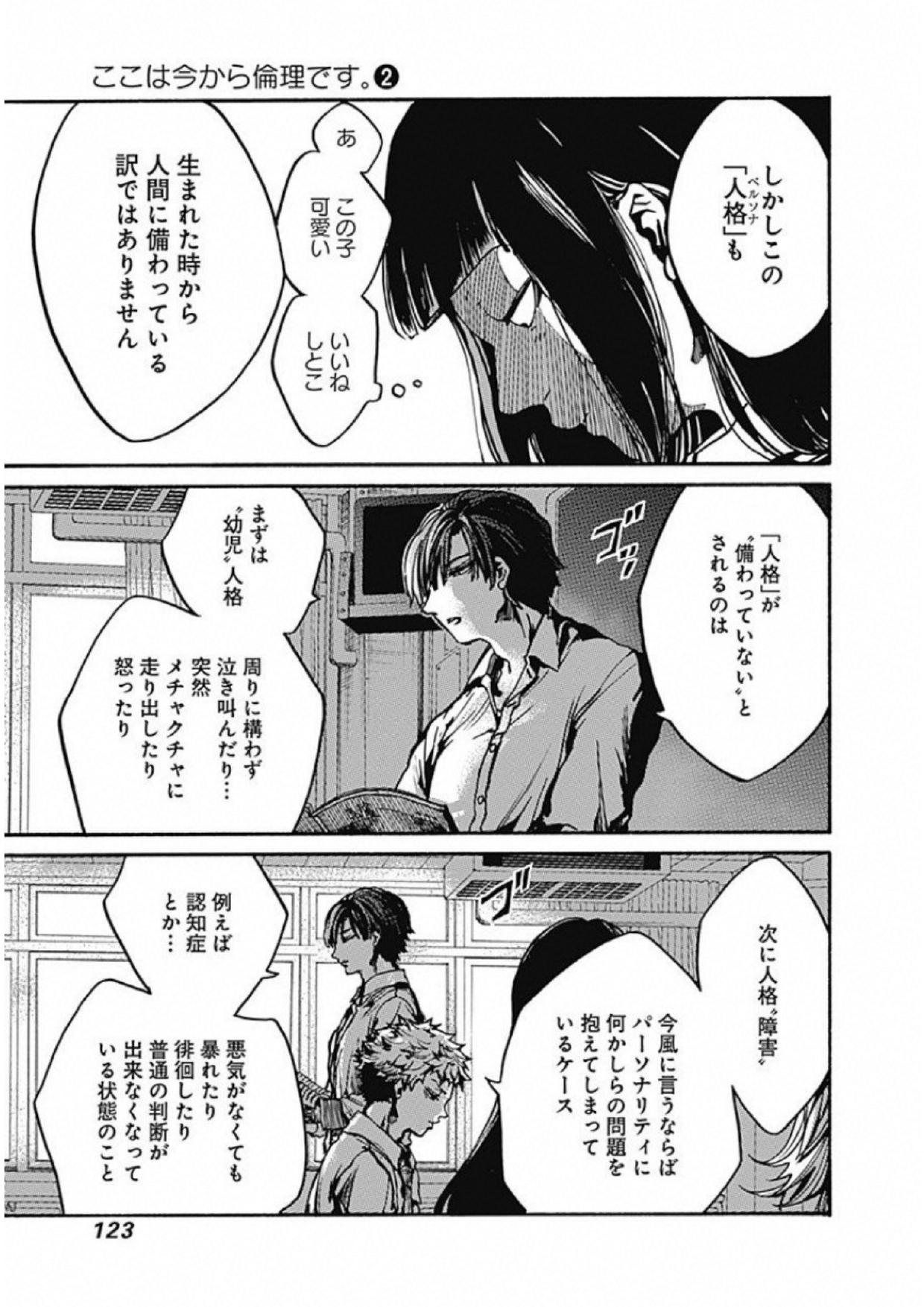 Koko wa Ima kara Rinri desu. - Chapter 9 - Page 5