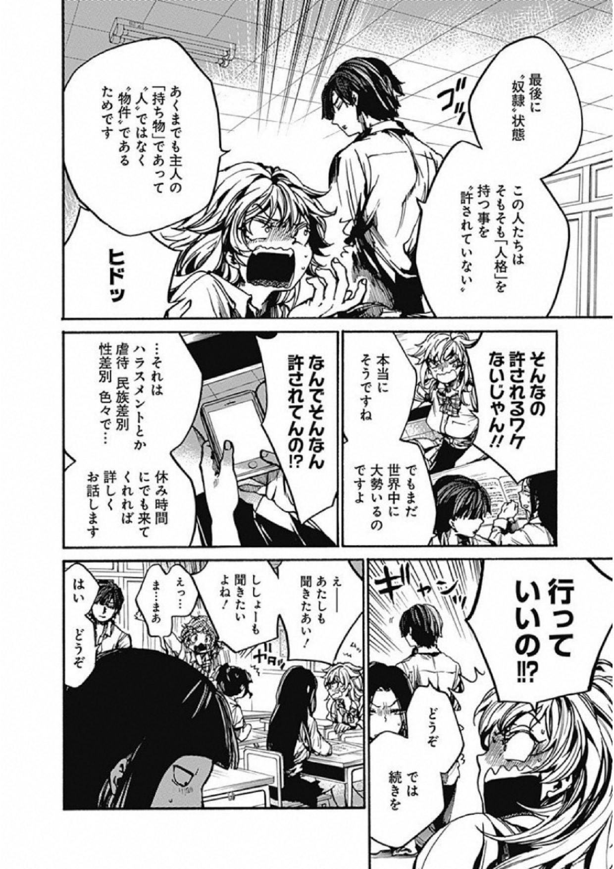 Koko wa Ima kara Rinri desu. - Chapter 9 - Page 6