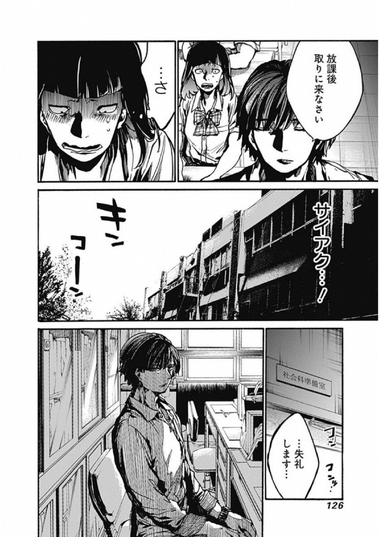 Koko wa Ima kara Rinri desu. - Chapter 9 - Page 8