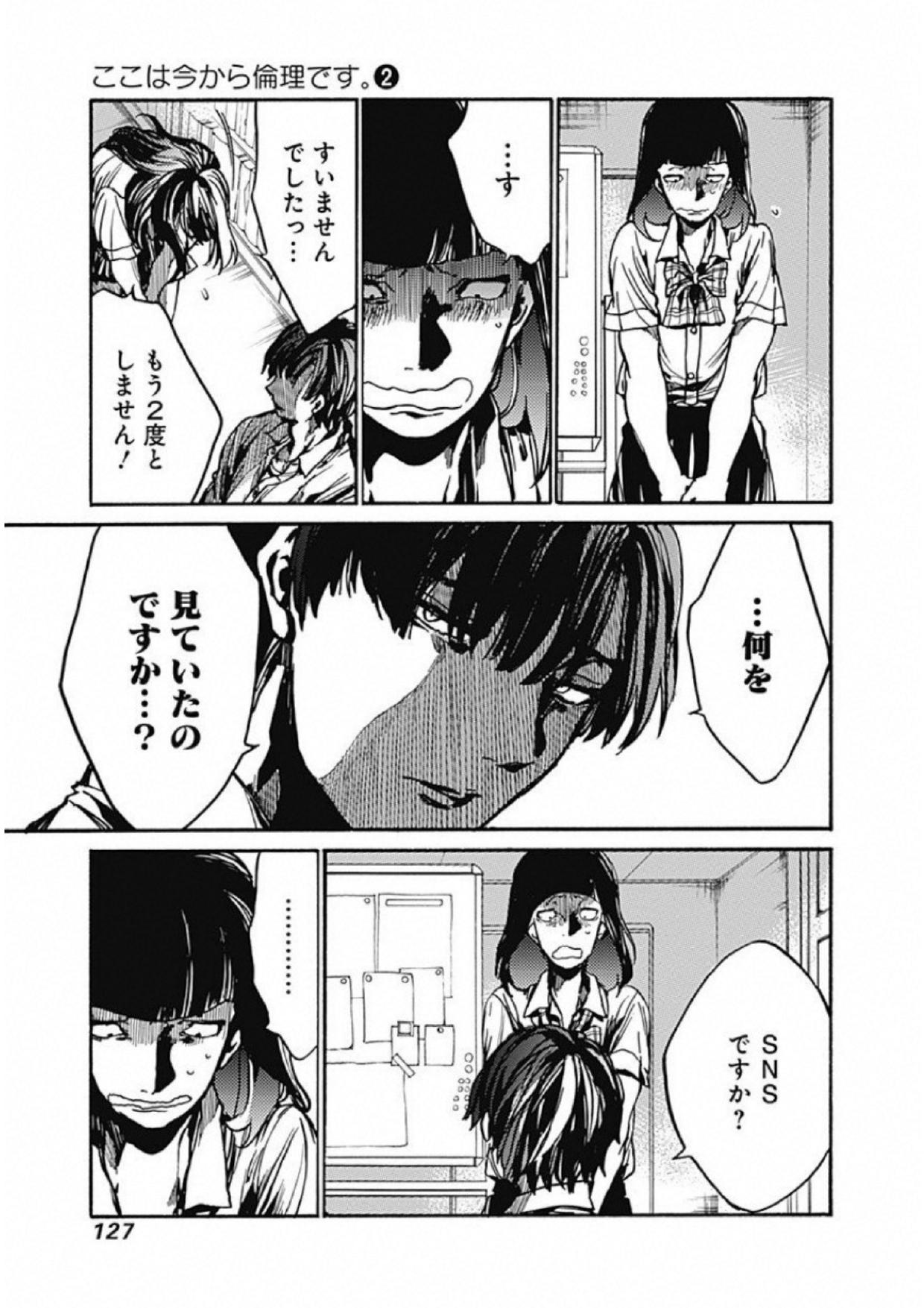 Koko wa Ima kara Rinri desu. - Chapter 9 - Page 9