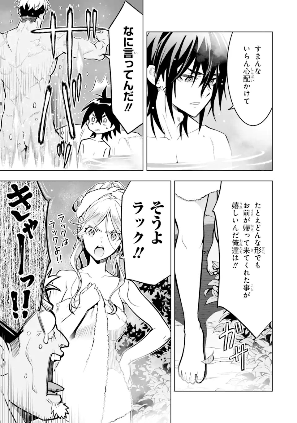Koko wa Ore ni Makasete Saki ni Ike to Itte kara 10-nen ga Tattara Densetsu ni Natteita. - Chapter 50.2 - Page 1