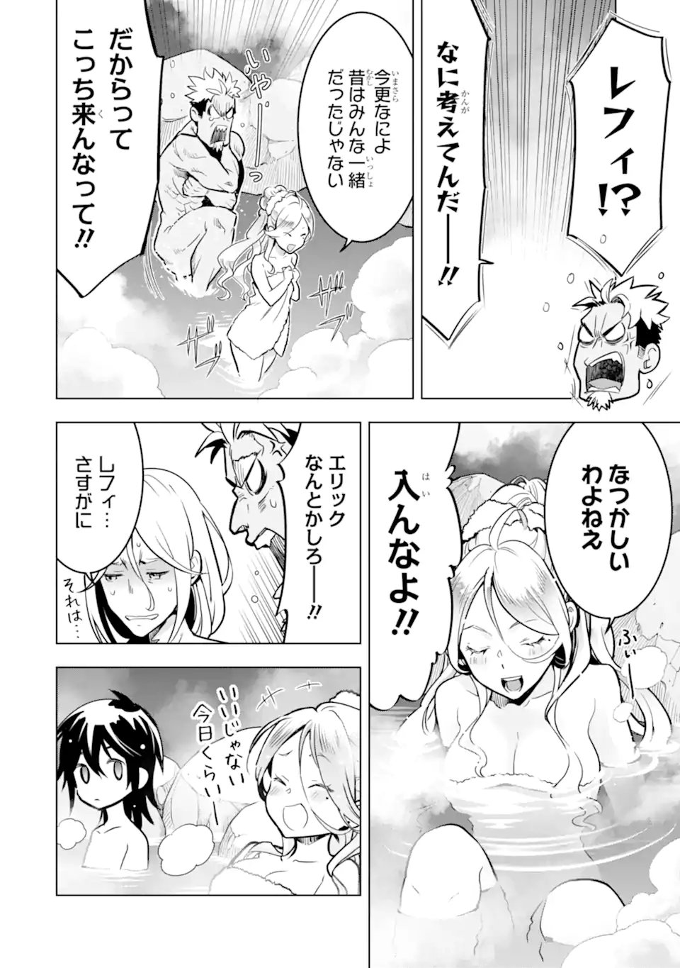 Koko wa Ore ni Makasete Saki ni Ike to Itte kara 10-nen ga Tattara Densetsu ni Natteita. - Chapter 50.2 - Page 2