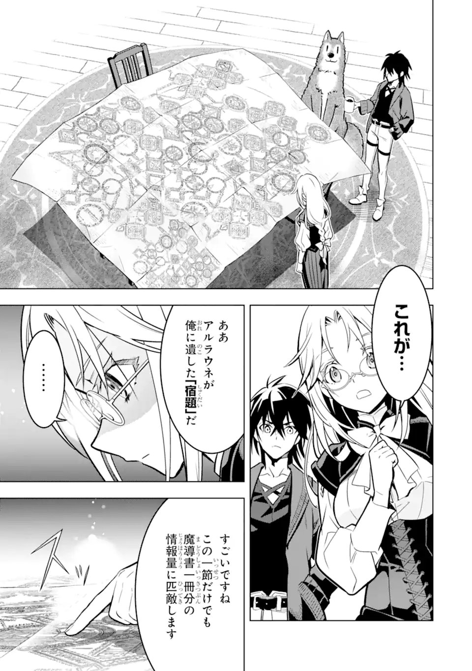 Koko wa Ore ni Makasete Saki ni Ike to Itte kara 10-nen ga Tattara Densetsu ni Natteita. - Chapter 50.2 - Page 7