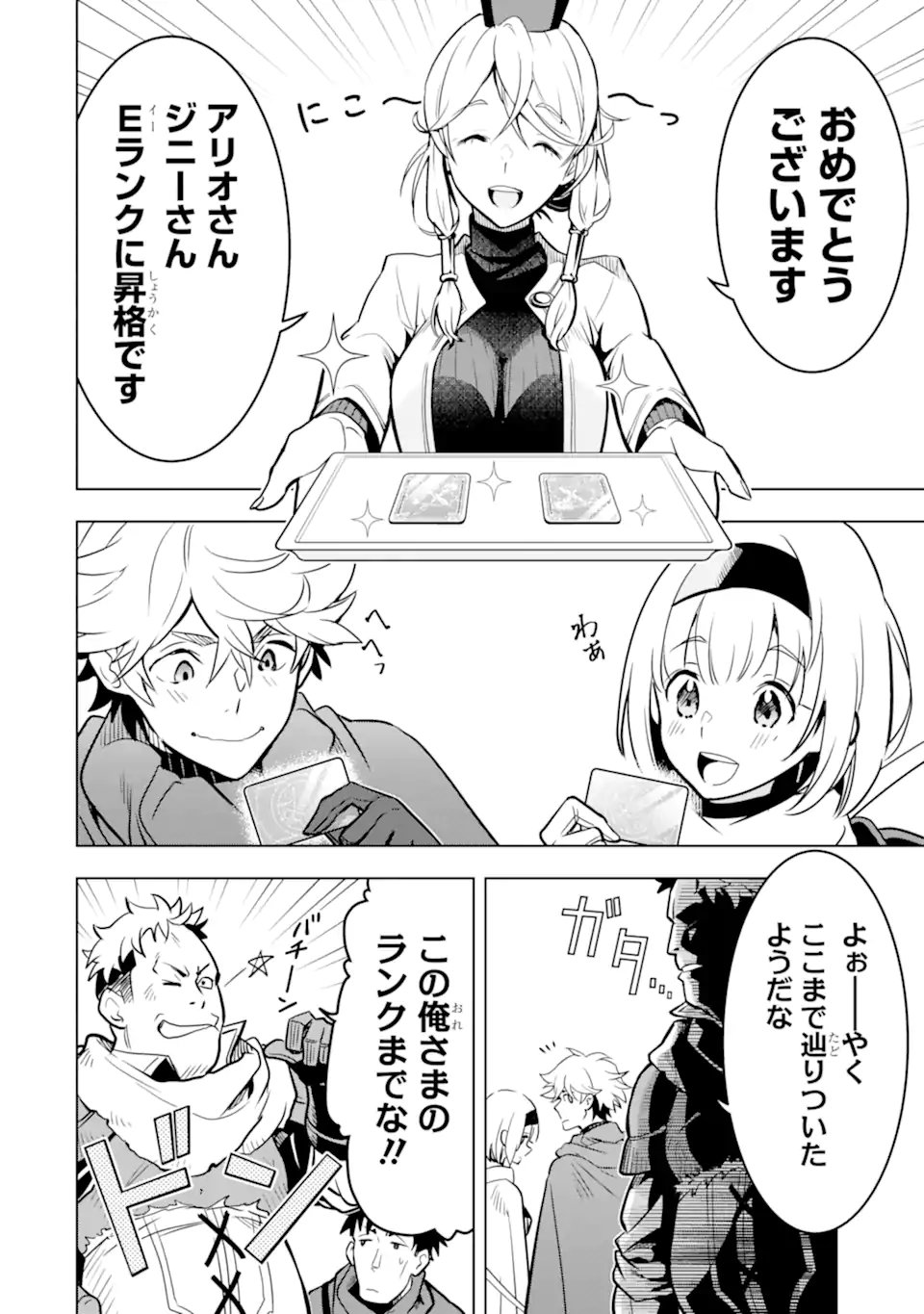 Koko wa Ore ni Makasete Saki ni Ike to Itte kara 10-nen ga Tattara Densetsu ni Natteita. - Chapter 50.3 - Page 11