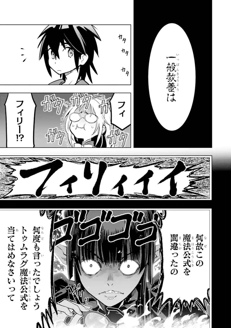 Koko wa Ore ni Makasete Saki ni Ike to Itte kara 10-nen ga Tattara Densetsu ni Natteita. - Chapter 50.3 - Page 2