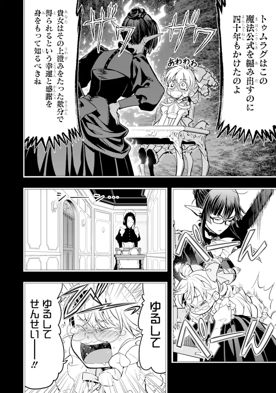 Koko wa Ore ni Makasete Saki ni Ike to Itte kara 10-nen ga Tattara Densetsu ni Natteita. - Chapter 50.3 - Page 3