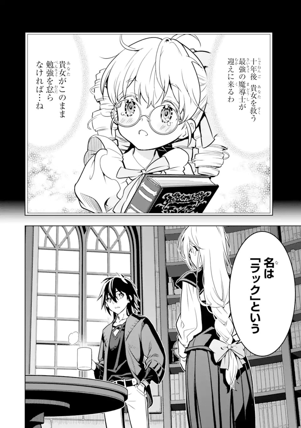 Koko wa Ore ni Makasete Saki ni Ike to Itte kara 10-nen ga Tattara Densetsu ni Natteita. - Chapter 50.3 - Page 5