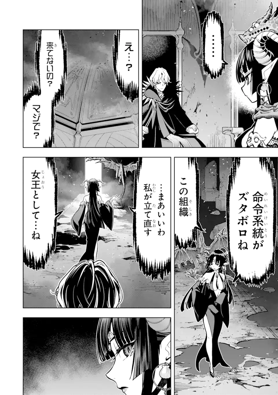 ここは俺に任せて先に行けと言ってから10年がたったら伝説になっていた Chap 50.4 - Next Chap 51.4