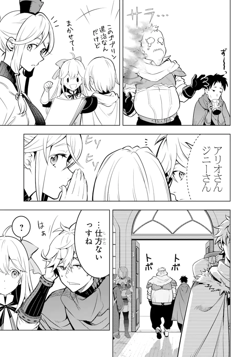 ここは俺に任せて先に行けと言ってから10年がたったら伝説になっていた Chap 50.4 - Next Chap 51.4