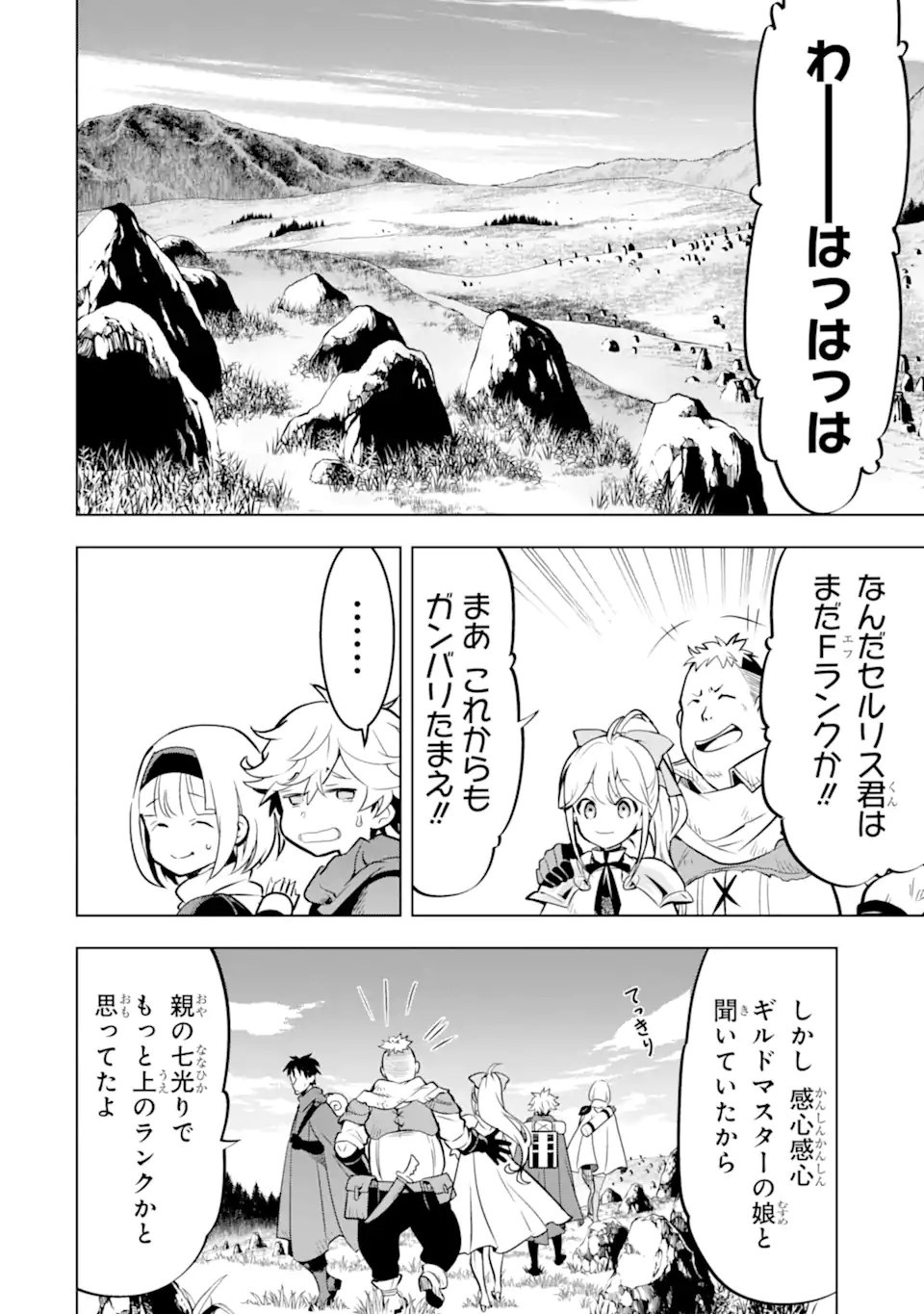 ここは俺に任せて先に行けと言ってから10年がたったら伝説になっていた Chap 50.4 - Next Chap 51.4