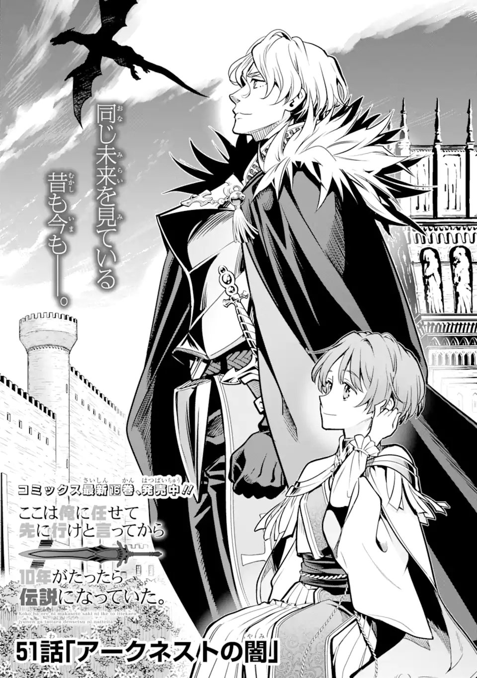 Koko wa Ore ni Makasete Saki ni Ike to Itte kara 10-nen ga Tattara Densetsu ni Natteita. - Chapter 51.1 - Page 1