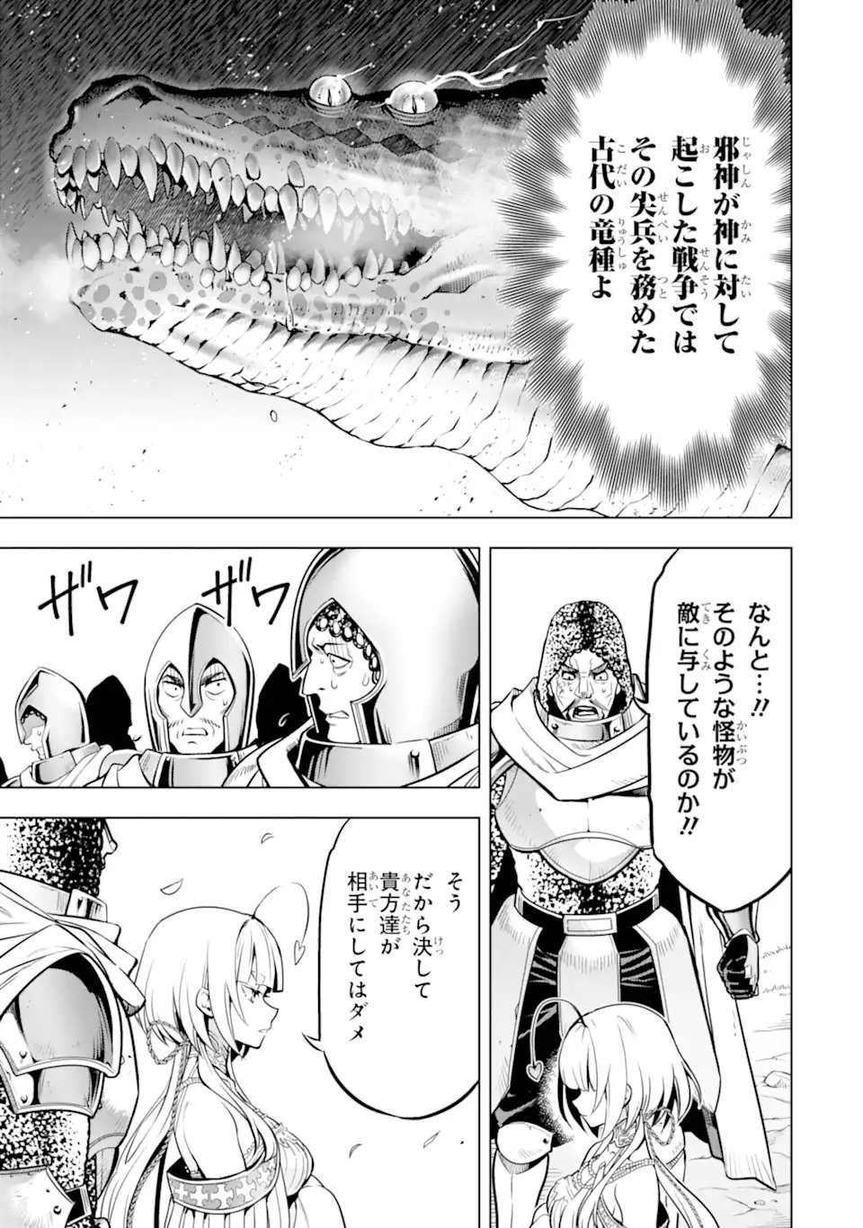 ここは俺に任せて先に行けと言ってから10年がたったら伝説になっていた Chap 51.2 - Next Chap 52.2