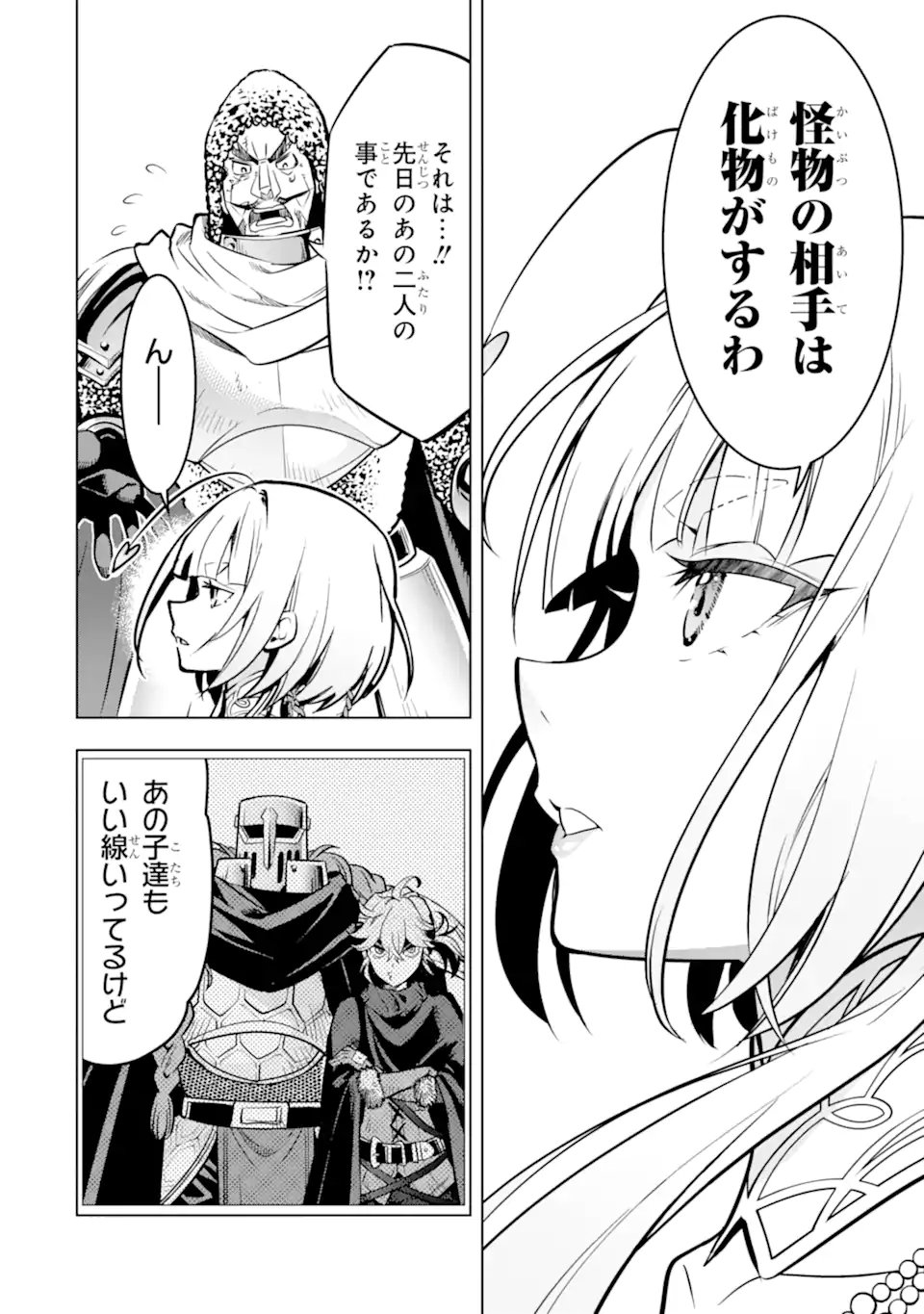 ここは俺に任せて先に行けと言ってから10年がたったら伝説になっていた Chap 51.2 - Next Chap 52.2