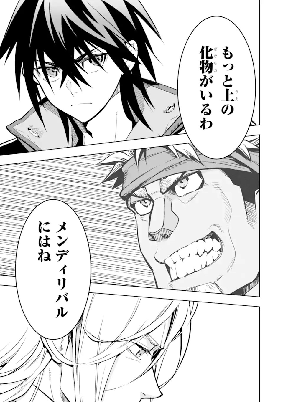 ここは俺に任せて先に行けと言ってから10年がたったら伝説になっていた Chap 51.2 - Next Chap 52.2