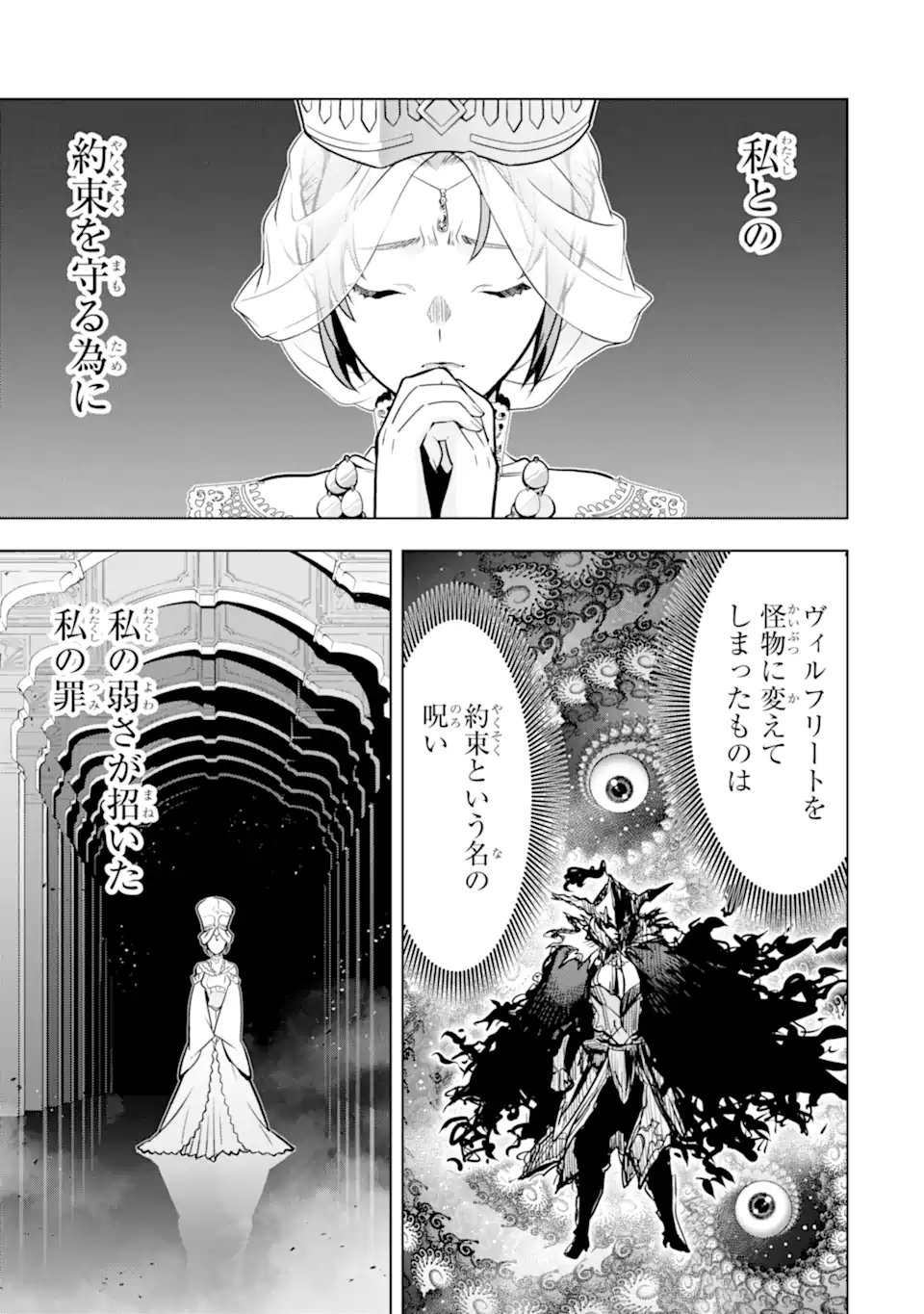 ここは俺に任せて先に行けと言ってから10年がたったら伝説になっていた Chap 51.2 - Next Chap 52.2
