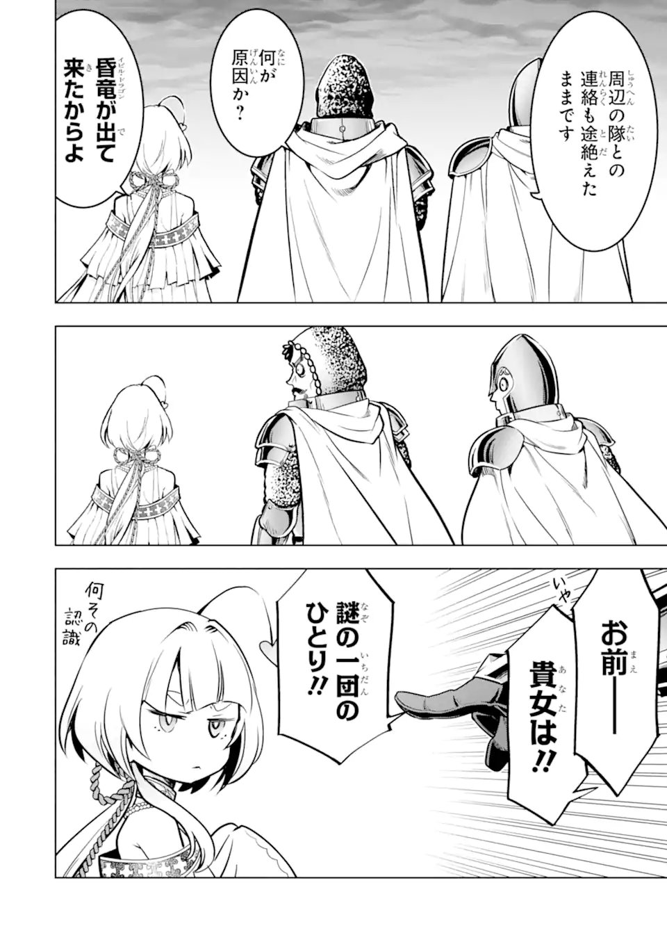 ここは俺に任せて先に行けと言ってから10年がたったら伝説になっていた Chap 51.2 - Next Chap 52.2
