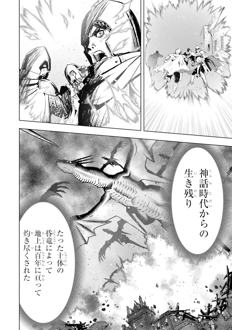 ここは俺に任せて先に行けと言ってから10年がたったら伝説になっていた Chap 51.2 - Next Chap 52.2