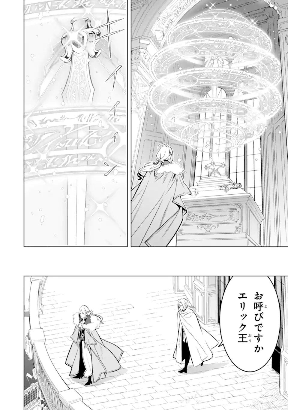 ここは俺に任せて先に行けと言ってから10年がたったら伝説になっていた Chap 51.3 - Next Chap 52.3