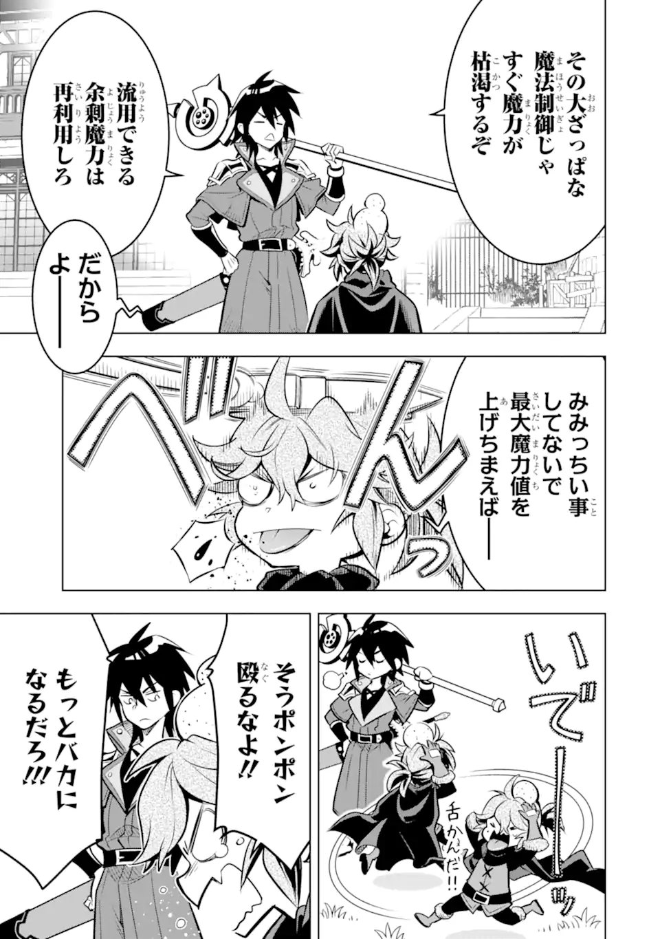 ここは俺に任せて先に行けと言ってから10年がたったら伝説になっていた Chap 51.3 - Next Chap 52.3