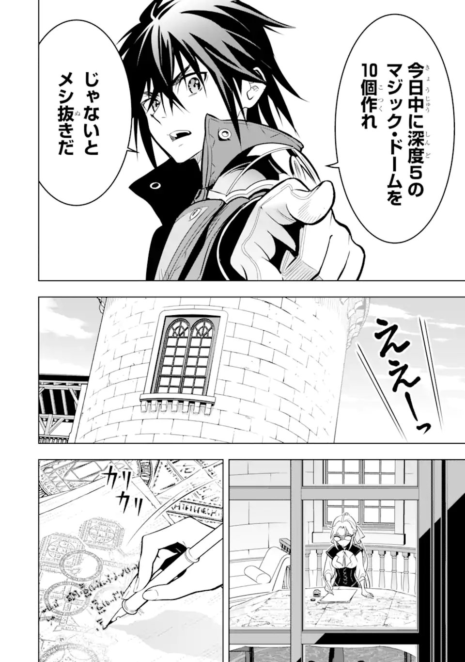 ここは俺に任せて先に行けと言ってから10年がたったら伝説になっていた Chap 51.3 - Next Chap 52.3