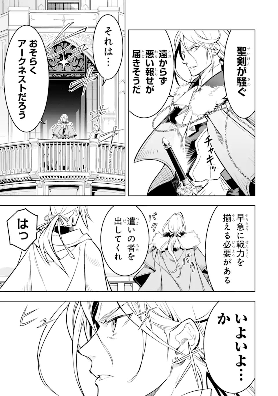 ここは俺に任せて先に行けと言ってから10年がたったら伝説になっていた Chap 51.3 - Next Chap 52.3