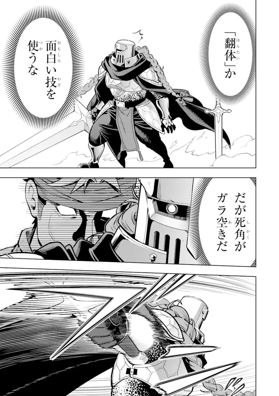 ここは俺に任せて先に行けと言ってから10年がたったら伝説になっていた Chap 51.3 - Next Chap 52.3