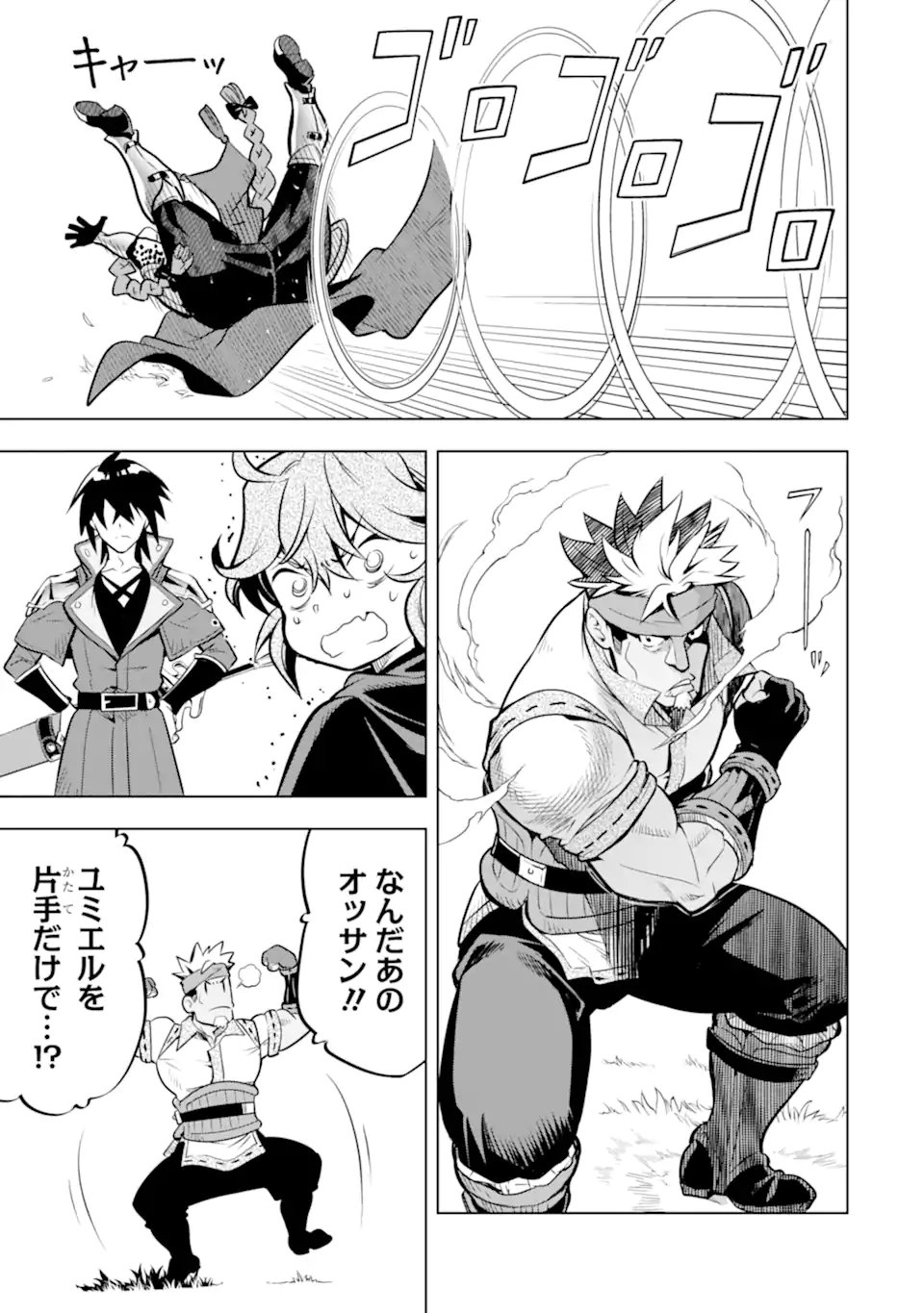 ここは俺に任せて先に行けと言ってから10年がたったら伝説になっていた Chap 51.3 - Next Chap 52.3