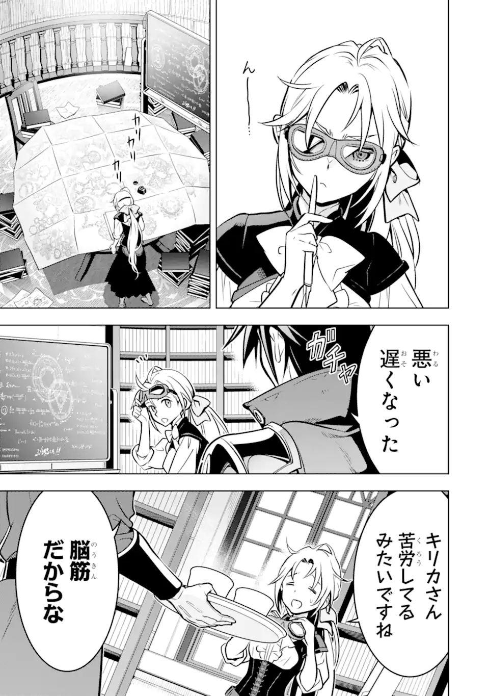 Koko wa Ore ni Makasete Saki ni Ike to Itte kara 10-nen ga Tattara Densetsu ni Natteita. - Chapter 51.4 - Page 1