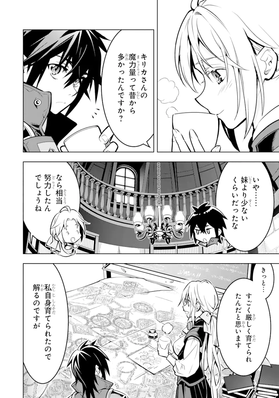 Koko wa Ore ni Makasete Saki ni Ike to Itte kara 10-nen ga Tattara Densetsu ni Natteita. - Chapter 51.4 - Page 2