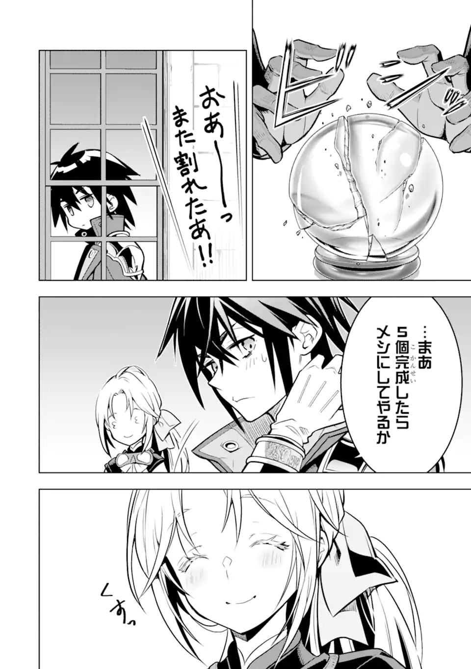 Koko wa Ore ni Makasete Saki ni Ike to Itte kara 10-nen ga Tattara Densetsu ni Natteita. - Chapter 51.4 - Page 4