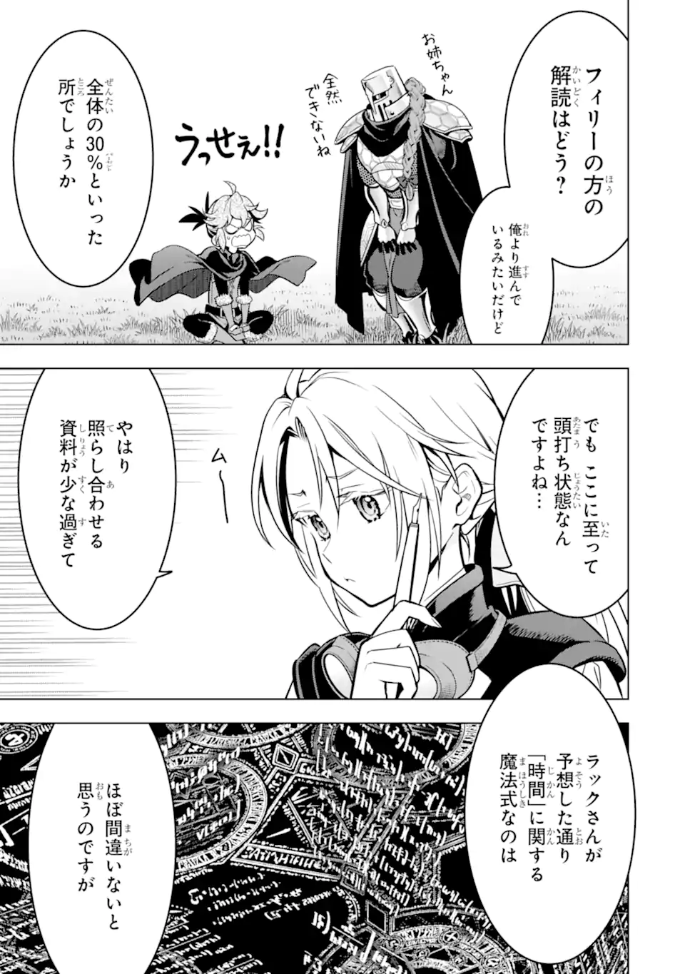 Koko wa Ore ni Makasete Saki ni Ike to Itte kara 10-nen ga Tattara Densetsu ni Natteita. - Chapter 51.4 - Page 5