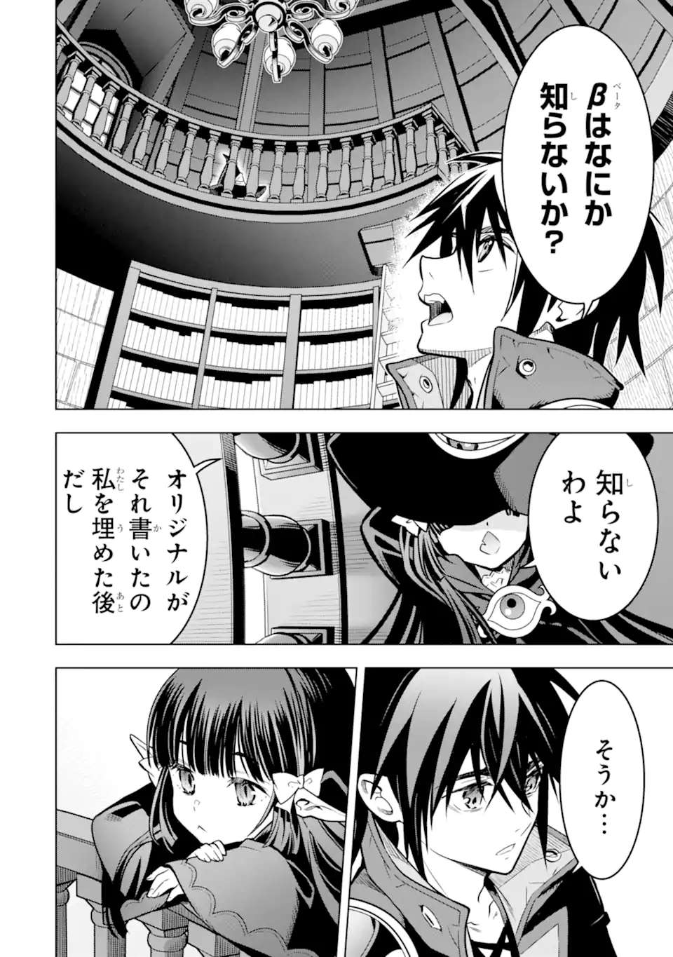 Koko wa Ore ni Makasete Saki ni Ike to Itte kara 10-nen ga Tattara Densetsu ni Natteita. - Chapter 51.4 - Page 6