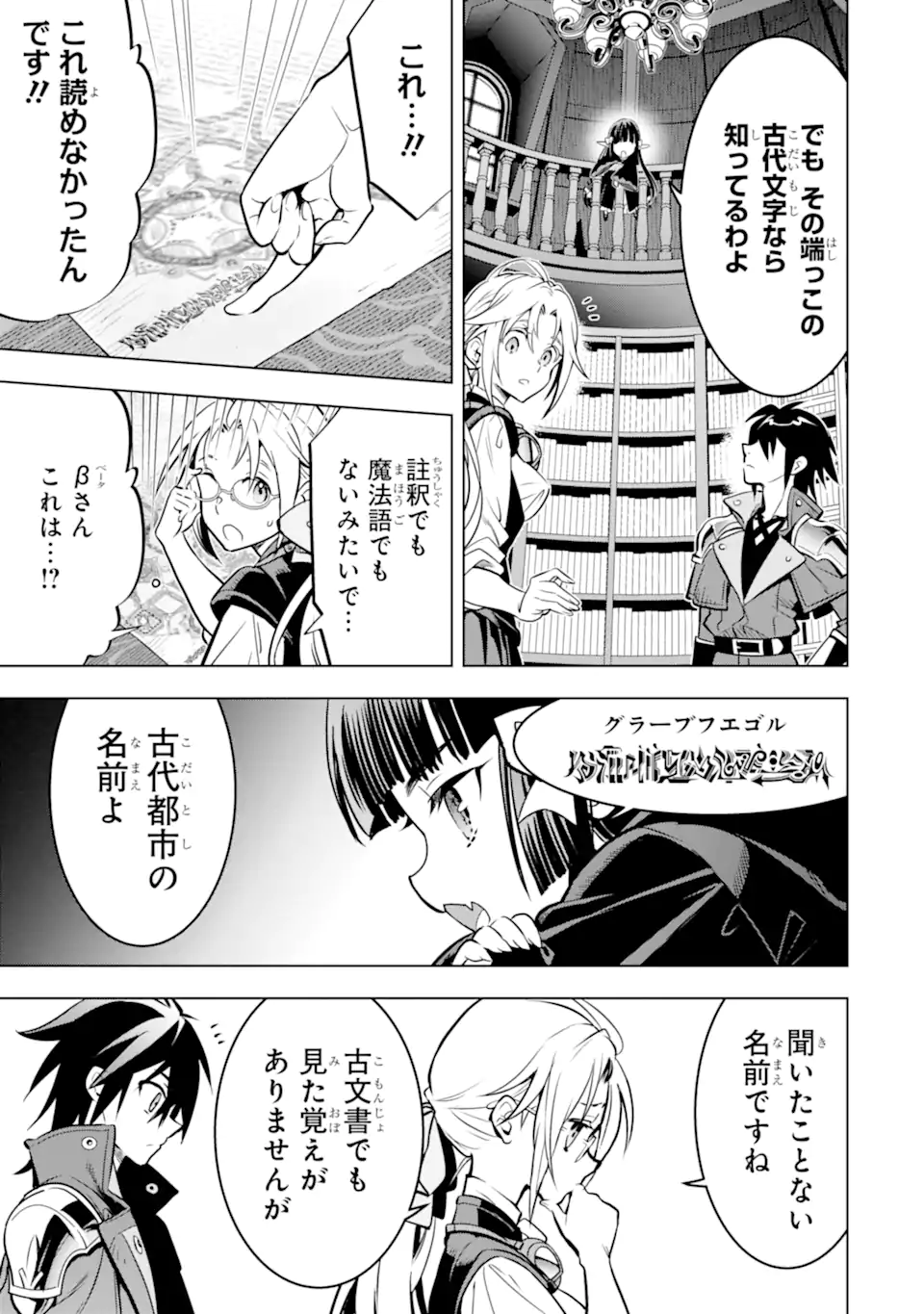 Koko wa Ore ni Makasete Saki ni Ike to Itte kara 10-nen ga Tattara Densetsu ni Natteita. - Chapter 51.4 - Page 7