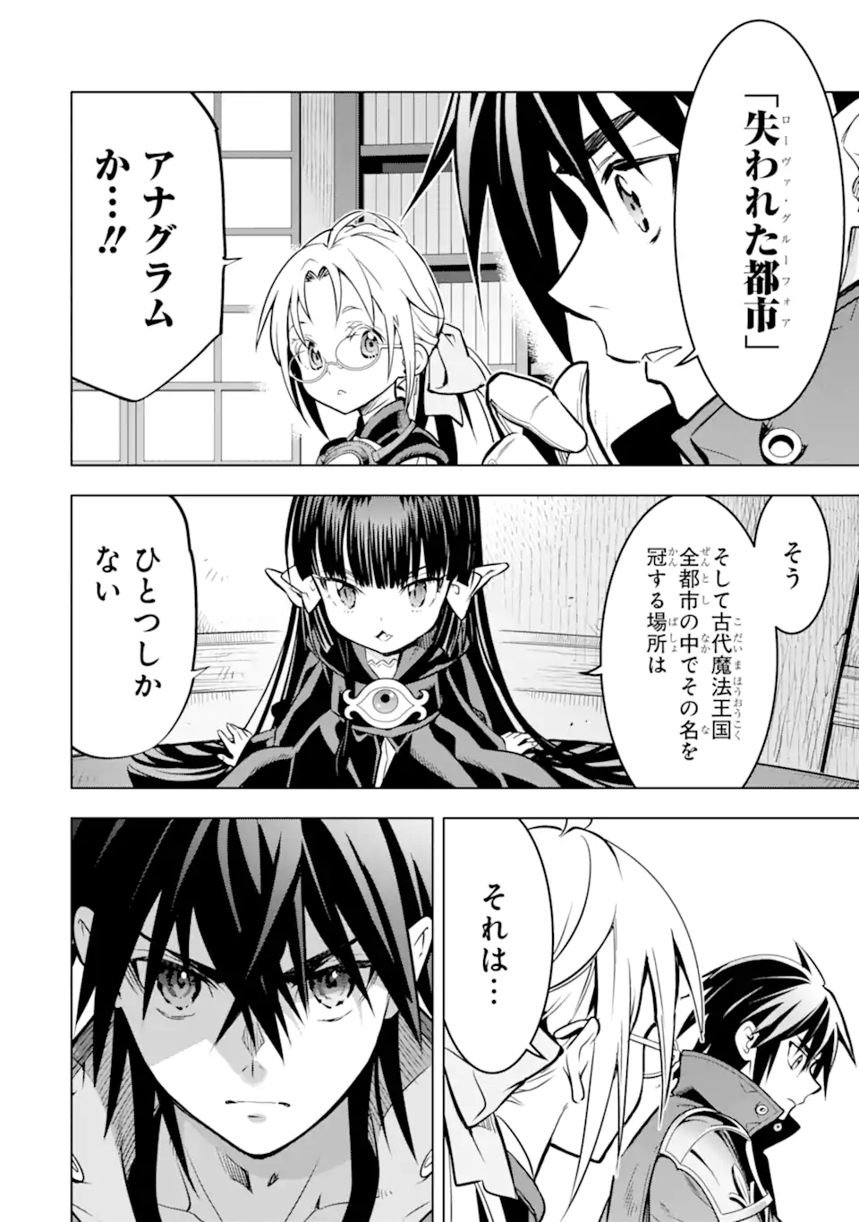 Koko wa Ore ni Makasete Saki ni Ike to Itte kara 10-nen ga Tattara Densetsu ni Natteita. - Chapter 51.4 - Page 8