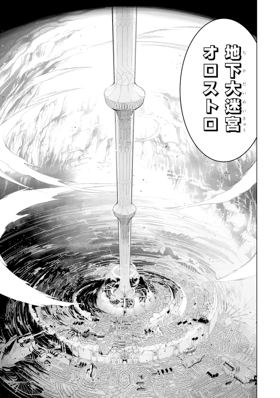 Koko wa Ore ni Makasete Saki ni Ike to Itte kara 10-nen ga Tattara Densetsu ni Natteita. - Chapter 51.4 - Page 9