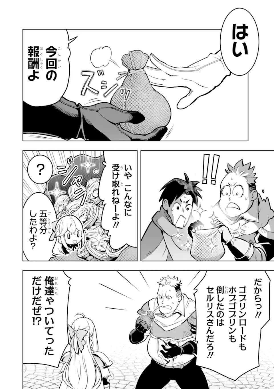 ここは俺に任せて先に行けと言ってから10年がたったら伝説になっていた Chap 52.1 - Next Chap 53.1