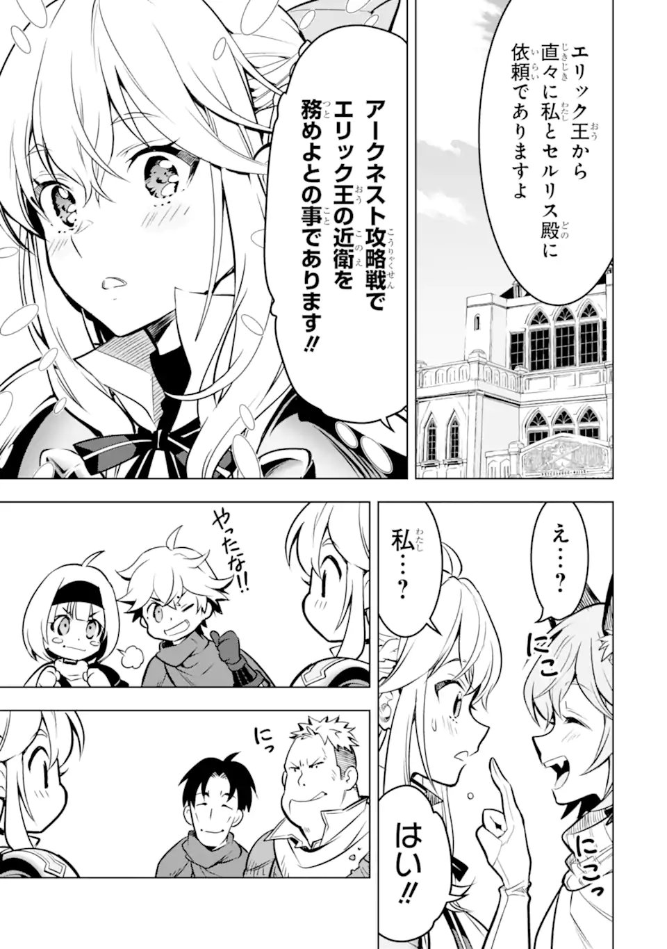 ここは俺に任せて先に行けと言ってから10年がたったら伝説になっていた Chap 52.1 - Next Chap 53.1