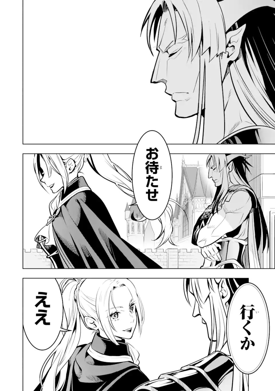 ここは俺に任せて先に行けと言ってから10年がたったら伝説になっていた Chap 52.1 - Next Chap 53.1