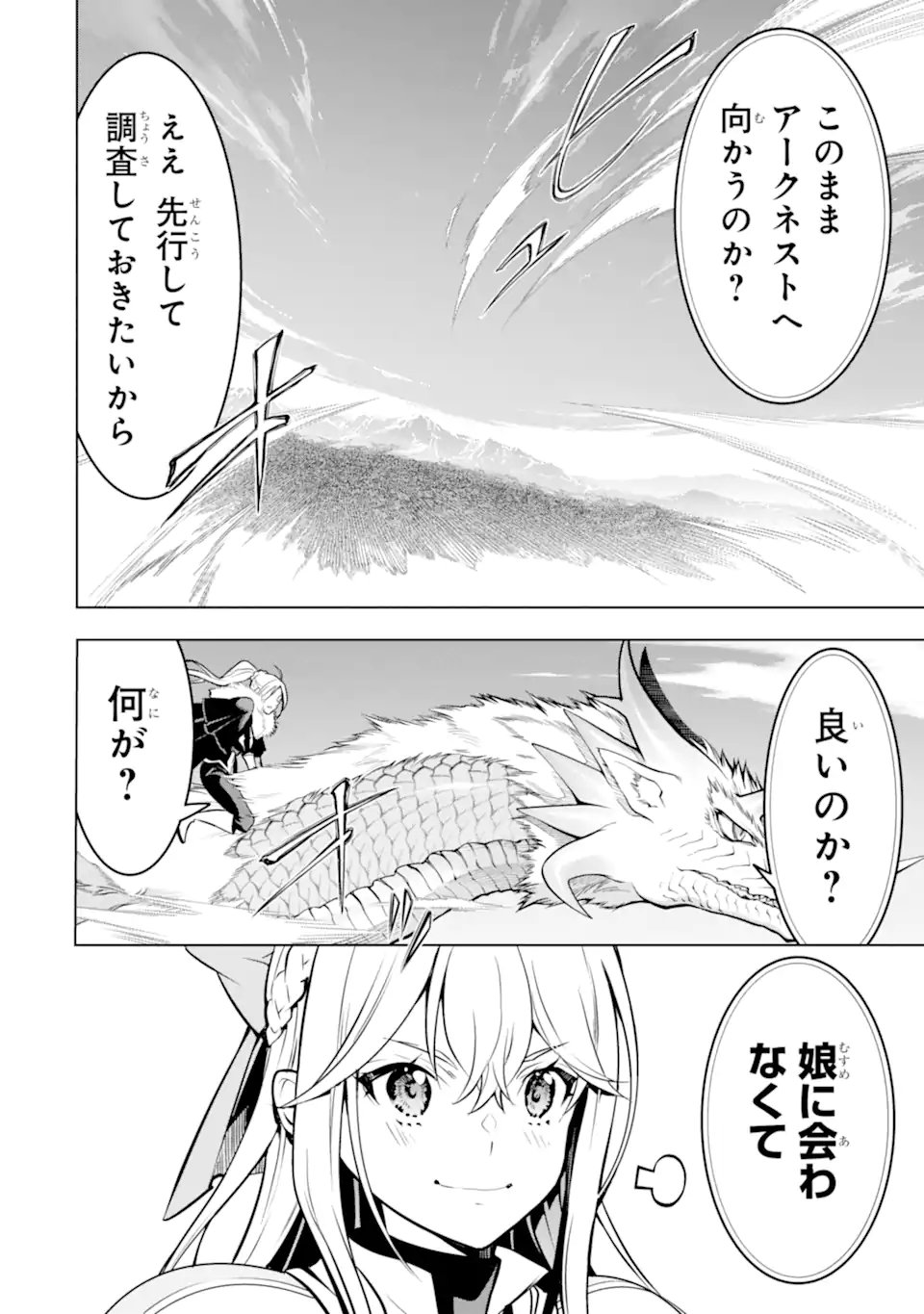 ここは俺に任せて先に行けと言ってから10年がたったら伝説になっていた Chap 52.1 - Next Chap 53.1